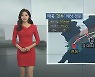 [날씨] 태풍 '찬투' 금요일 제주 근접..강한 비바람 주의