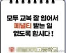 복장불량 걸린 학생은 복장불량 친구 잡아야 등교 가능?