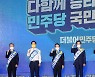 민주당 경선 선거인단 최종 216만 명 기록..역대 최고치