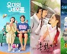판타지에 빠진 안방극장.. '상상의 날개'를 펴다