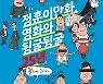 정훈이만화로 본 영화 25년 '한눈에'