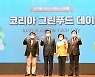서울 aT센터 '코리아 그린푸드 데이' 캠페인