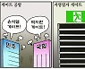 [만평] 조기영 세상터치 2021년 9월 14일