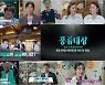 '풍류대장' 2PM 우영X마마무 솔라 심사위원 출격..이색 시청률 공약까지