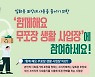 성북구, 무포장 생활 사업장 신청 접수