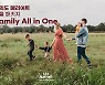 여의도 메리어트, 온 가족이 다 함께 즐기는 추석 호캉스 Family All in One 패키지 론칭