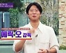 '차이나는 클라스' 오은영-리아 킴 인생 수업