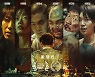 '인질' 흥행 기념 주역 7인방 단체 포스터 공개