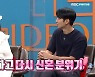 '비디오스타' 이사강 "군대 간 남편 최근 전역, 다시 신혼 분위기"