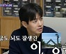 '돌싱포맨' 이상윤 "서울대 물리학과 출신, 재학 당시 인기 無"