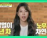 '아무튼 출근' 노무사 차연수 "직장 내 괴롭힘→갑작스런 발령 대처 이렇게" 꿀팁 전수 [종합]