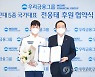 우리금융, 근대5종 국가대표 전웅태 선수 공식 후원