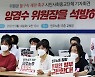 시민사회종교단체, 양경수 위원장 불구속 재판 촉구