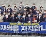 전남 전·현직 지방의원 205명, 이재명 지지 선언