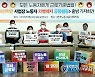 5인미만 차별폐지 공동행동 출범 기자회견