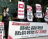 돌봄서비스 공공성확보·돌봄노동자 처우개선 촉구 기자회견