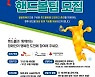 서원대 장애인스포츠센터 발달장애 핸드볼팀 지원