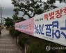 수시모집 속 지방 소재 대학 신입생 확보 '비상'
