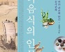 고종 생일상에는 어떤 음식이 올랐을까