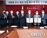 강원대·SPC 제빵용 우수 효모 연구 협약