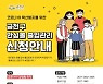 금천구, 다중이용시설에 안심콜 이용료 지원