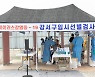 서울 강서구, '2021 추석 종합대책' 추진