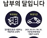강남구, 경유차 8천928대에 환경개선부담금 7억7천만 원 부과