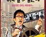 증평군립도서관, 무성영화 변사극 '이수일과 심순애' 상영
