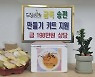 부산 사상구 드림스타트, '추석맞이 금쪽 송편 만들기' 키트 지원