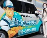안성맞춤시니어클럽, 시장형 노인 일자리 '깔끔대장 스팀세차' 개업