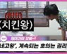 '네고왕', 계속되는 호의는 권리가 아니다[TEN스타필드]