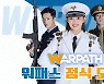 대세 아이돌 이달의 소녀 츄가 선택한 '워패스' 정식 서비스 시작