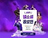 원스토어, 웹소설 공모전 개최 "총상금 3억 2천만원"