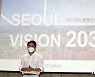 계층 이동 사다리 복원 '서울비전 2030'