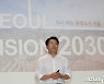 서울비전 2030 '다시 뛰는 공정도시 서울'