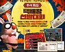 "추석에는 내가 택배왕"..한진 '택배왕 아일랜드' 랭킹전 진행