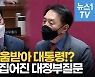 [영상] "간첩 도움받아 대통령 된 겁니다"..발칵 뒤집힌 대정부질문