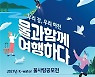 수자원공사 물사랑 공모전..사진·60초 영화제 등 4개 분야