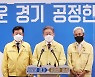 제3차 경기도 재난기본소득 지급 관련 기자회견하는 이재명 지사