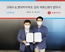 롯데하이마트, 코웨이와 전략적 비즈니스 파트너십 체결