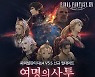 액토즈소프트 '파이널판타지14', V5.5 여명의 사투 변신