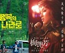 [26th BIFF] 개막작 '행복의 나라로'→폐막작 '매염방'.."작품 수준 자부"