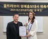 울트라브이, '미스인터콘티넨탈코리아' 윤예람 홍보대사 위촉