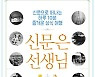 [알립니다] '신문은 선생님' 9·10월호 출간
