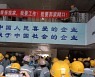 삼성중공업 철수 발표에 中 닝보 조선소 수천명 시위