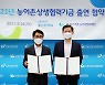 포스코터미날, 광양·포항 지역 농어촌상생협력기금 2억원 출연