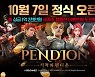 엔젤게임즈, '기적의 펜디온' 내달 7일 출시
