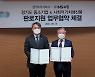 경기도주식회사-NS홈쇼핑, 사회적가치생산품 판로 개척 '맞손'