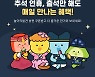 '놀이의발견' 앱에 출석만 하면 최대 3만원 할인