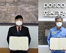 경복궁·포스코강판, 탄소중립과 삶의 질 성장을 위한 업무협약